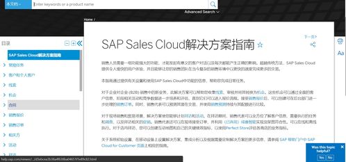 從零開始掌握SAP電商云、銷售云與營(yíng)銷云 自學(xué)路線與業(yè)務(wù)知識(shí)指南（含知識(shí)產(chǎn)權(quán)提示）