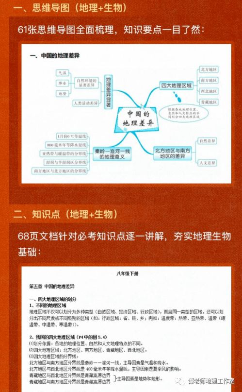 1元搶購 初中地理生物學(xué)習(xí)神器，打造高效備考之路